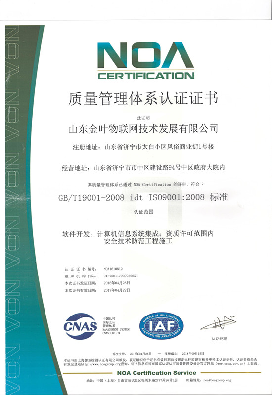 山東軟件開(kāi)發(fā)企業(yè)應(yīng)關(guān)注 等保測(cè)評(píng)機(jī)構(gòu)推薦證書(shū)撤銷，測(cè)評(píng)工作納入國(guó)家統(tǒng)一認(rèn)證體系