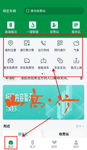 智慧出行，暢行齊魯——山東高速智慧出行App安卓版下載與軟件開(kāi)發(fā)解析