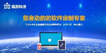 山東聊城企業(yè)數(shù)字化升級(jí)新引擎 定制開(kāi)發(fā)ERP、進(jìn)銷存與客戶管理一體化軟件解決方案